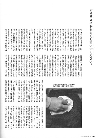 ラピタ2004年1月号　手入れの話　記事4
